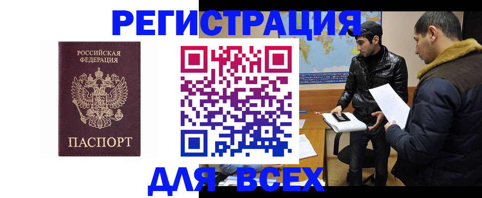 прописка регистрация в Тихорецке