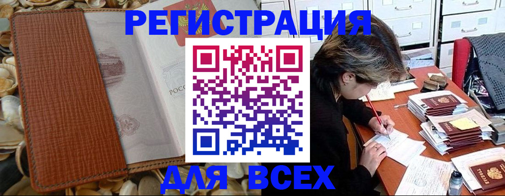 прописка 2025 в Тихорецке