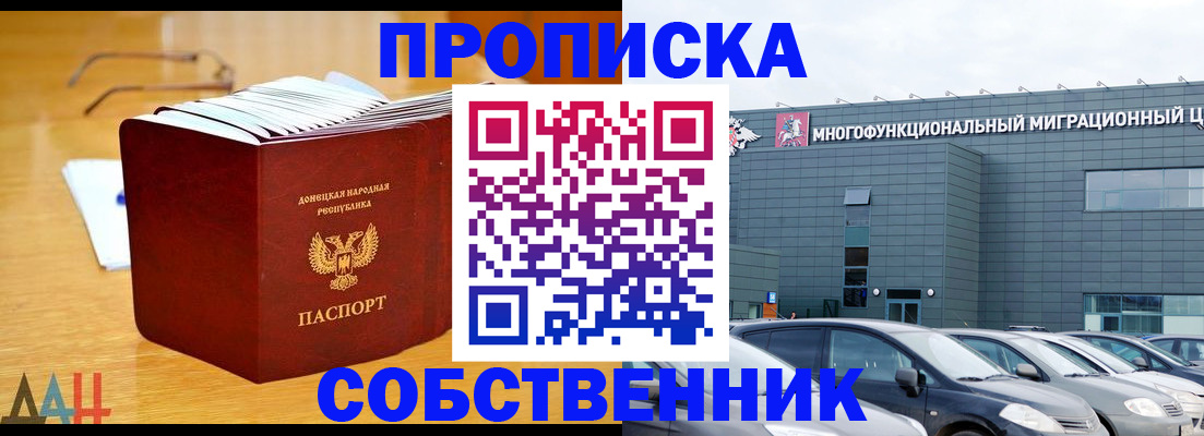 прописка законно в Тихорецке