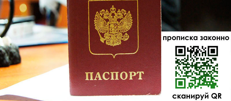 регистрация в Тихорецке прописка в Тихорецке